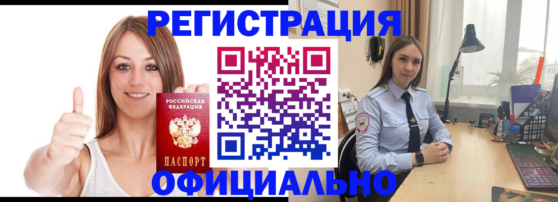 купить прописку в Баймаке