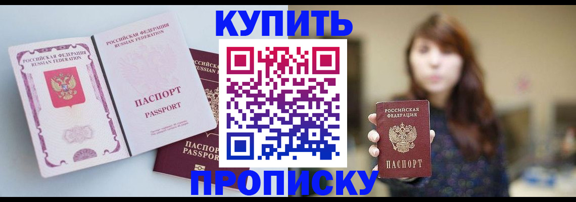 прописка регистрация в Баймаке